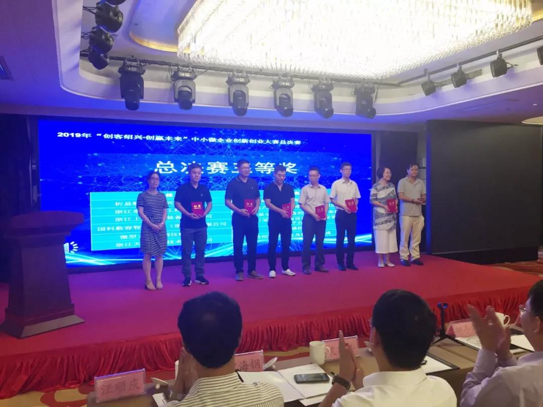 東大環境榮獲2019“創客紹興?創贏未來”中小微企業創新創業大賽總決賽三等獎